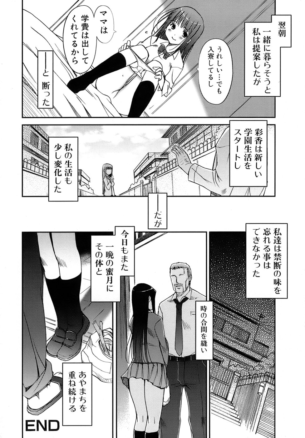 [木谷椎] 乙女の恋愛情事