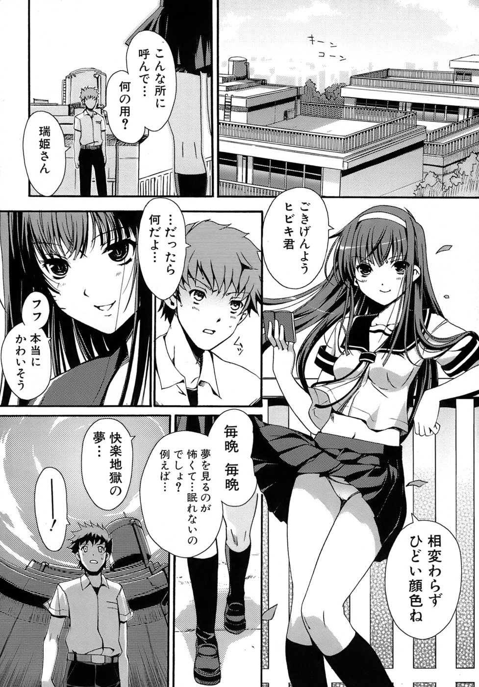 [木谷椎] 乙女の恋愛情事