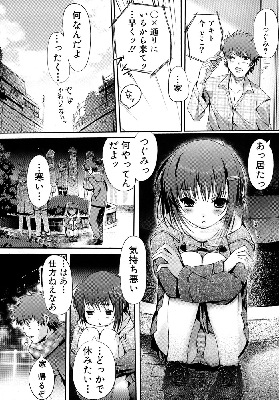 [木谷椎] 乙女の恋愛情事