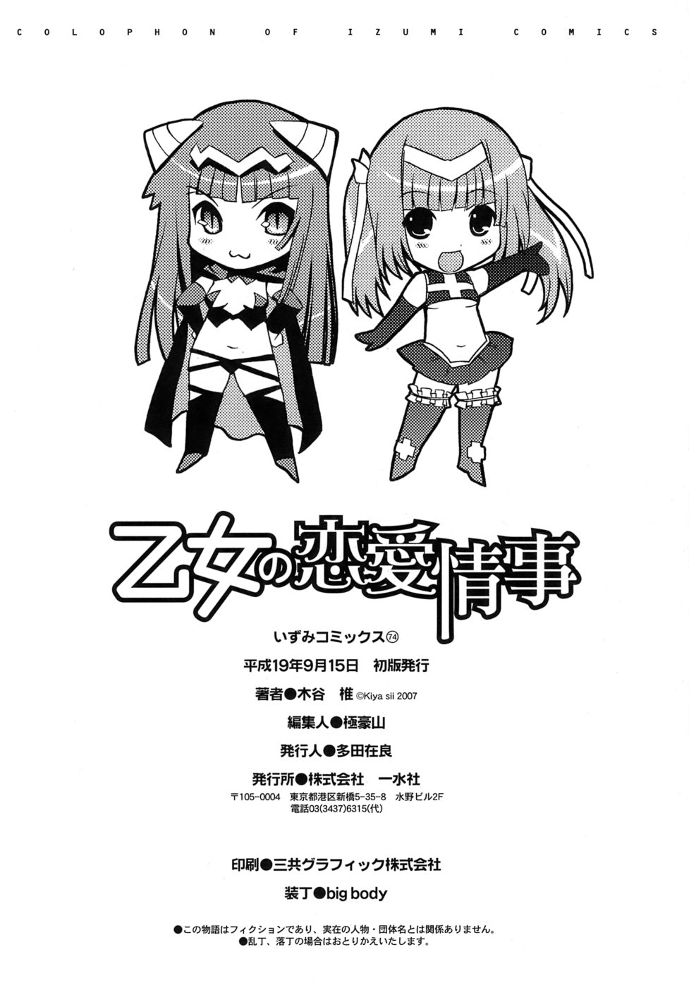 [木谷椎] 乙女の恋愛情事