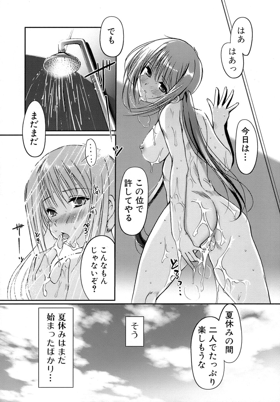 [木谷椎] 乙女の恋愛情事