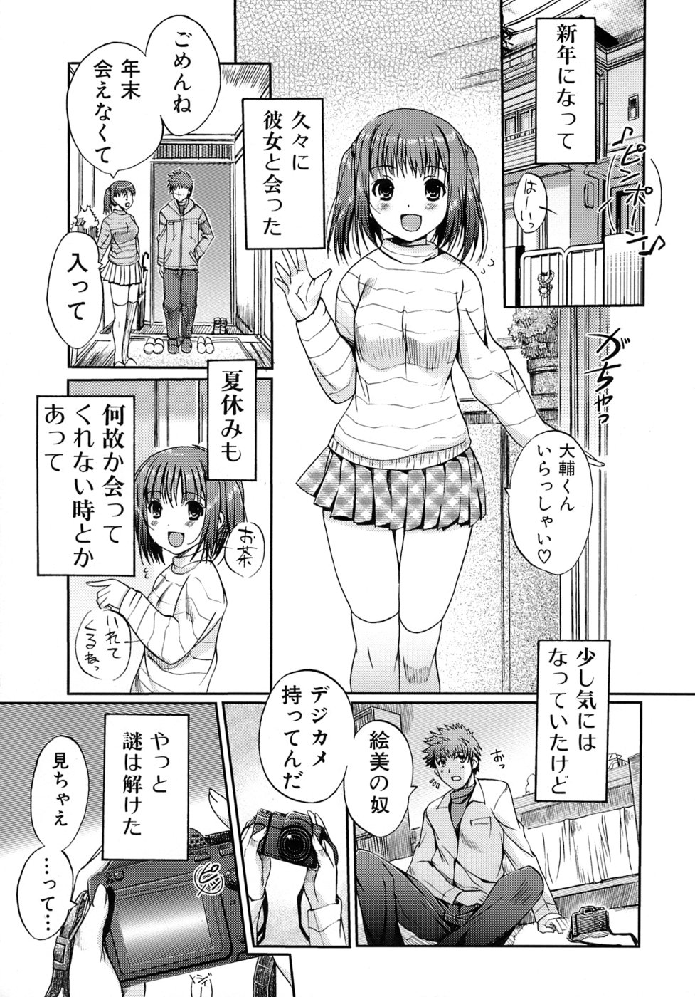 [木谷椎] 乙女の恋愛情事