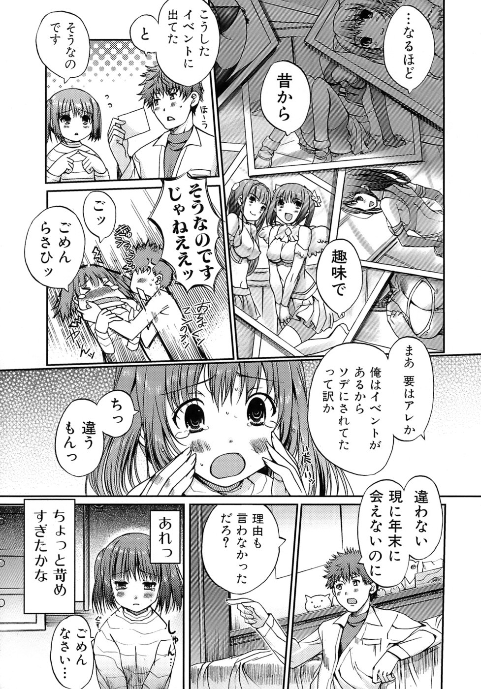 [木谷椎] 乙女の恋愛情事