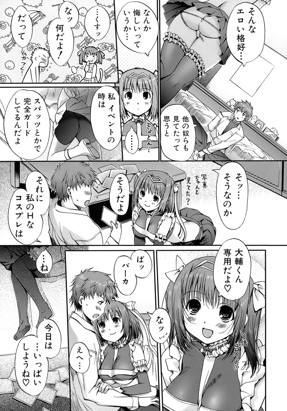[木谷椎] 乙女の恋愛情事