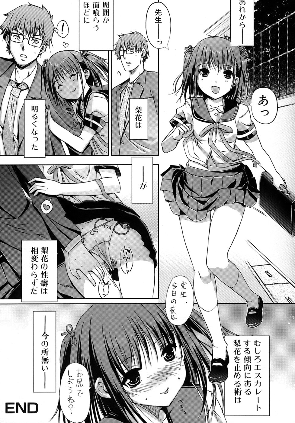 [木谷椎] 乙女の恋愛情事