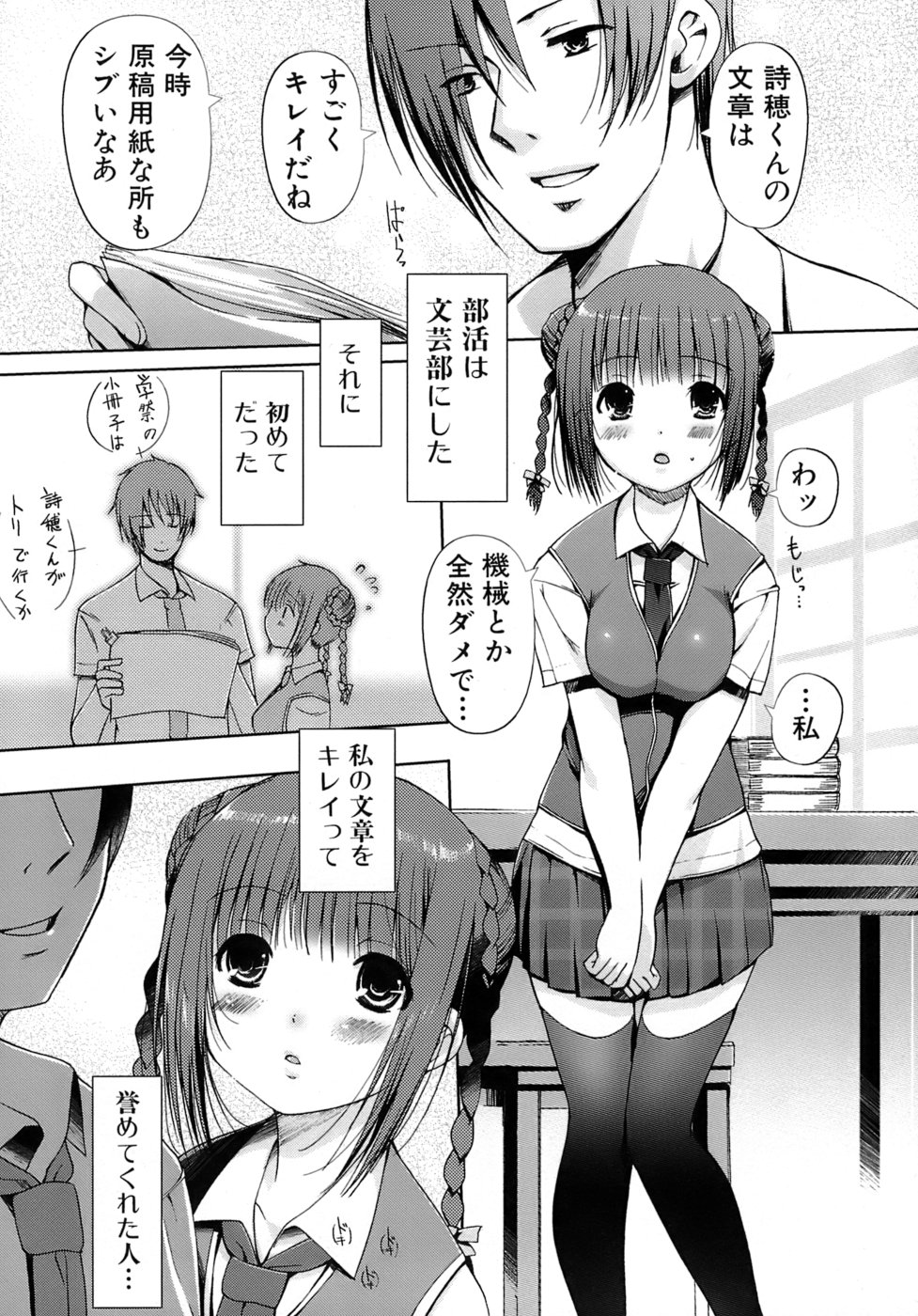 [木谷椎] 乙女の恋愛情事