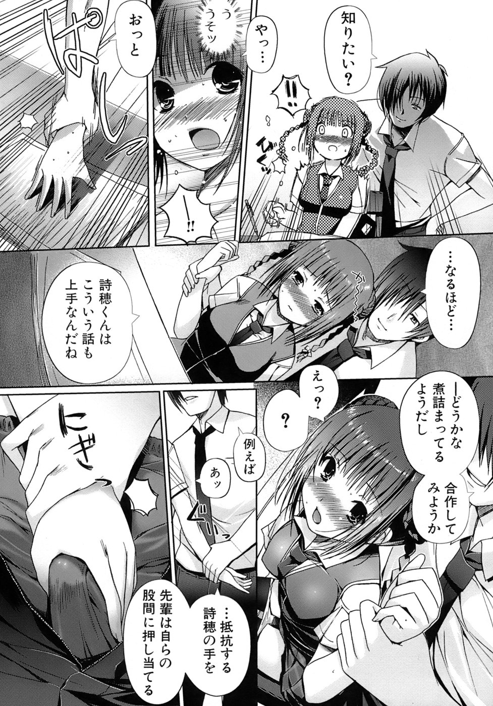 [木谷椎] 乙女の恋愛情事