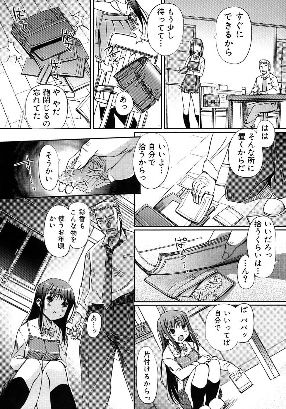 [木谷椎] 乙女の恋愛情事