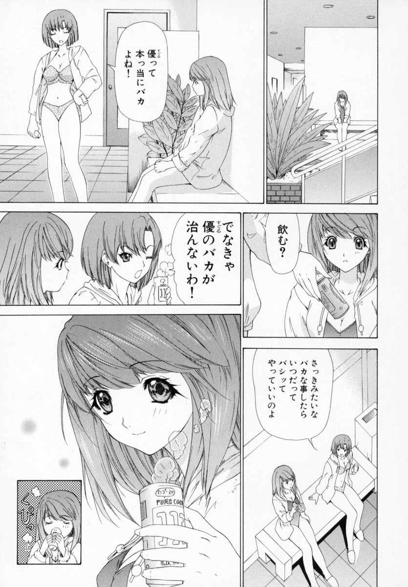 [夕凪薫] 気になるルームメイト room 1