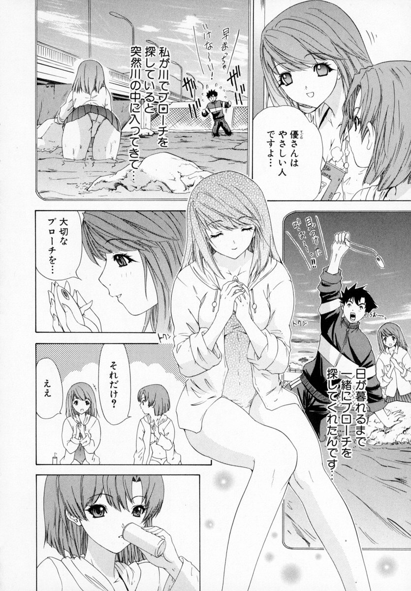 [夕凪薫] 気になるルームメイト room 1