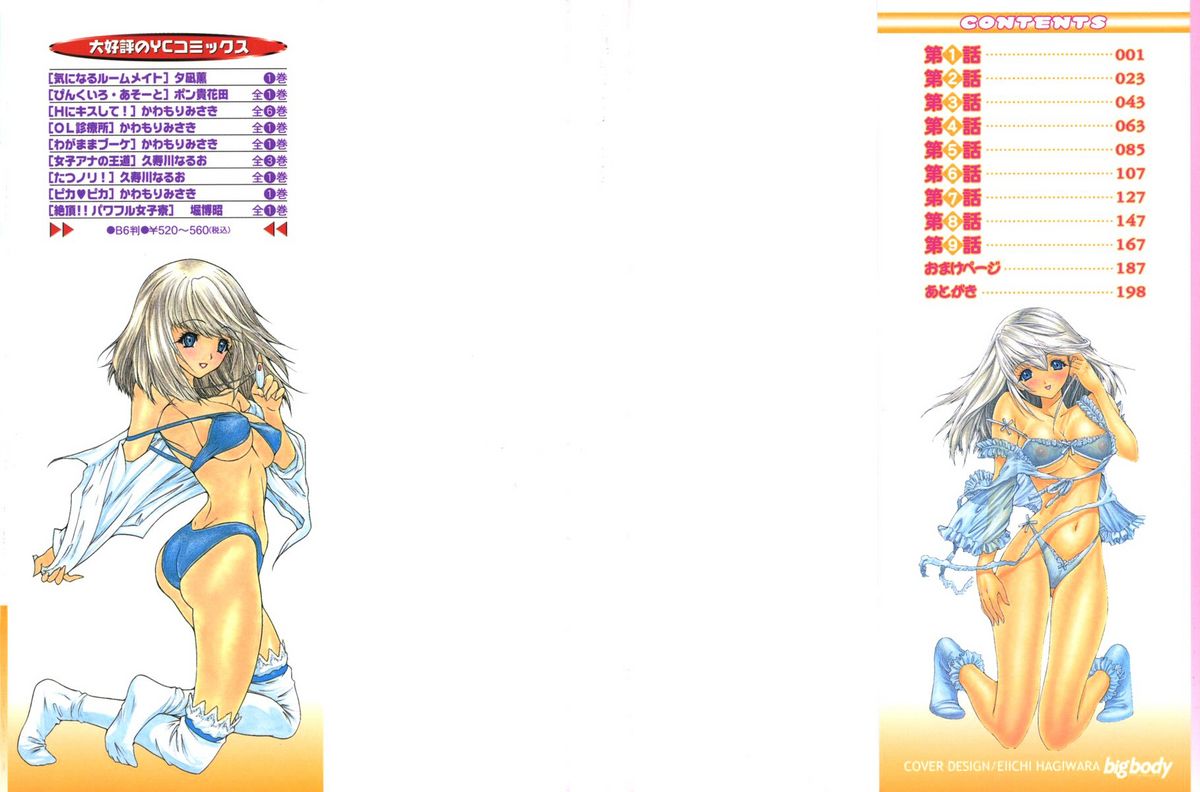 [夕凪薫] 気になるルームメイト room 1