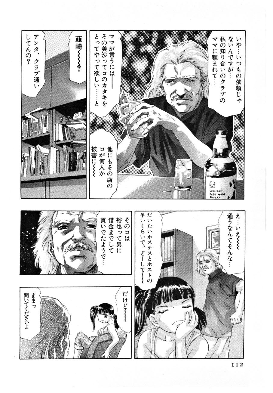 [鬼窪浩久] 女豹 第4巻