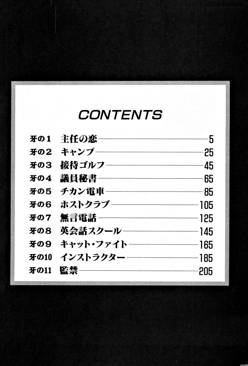 [鬼窪浩久] 女豹 第4巻