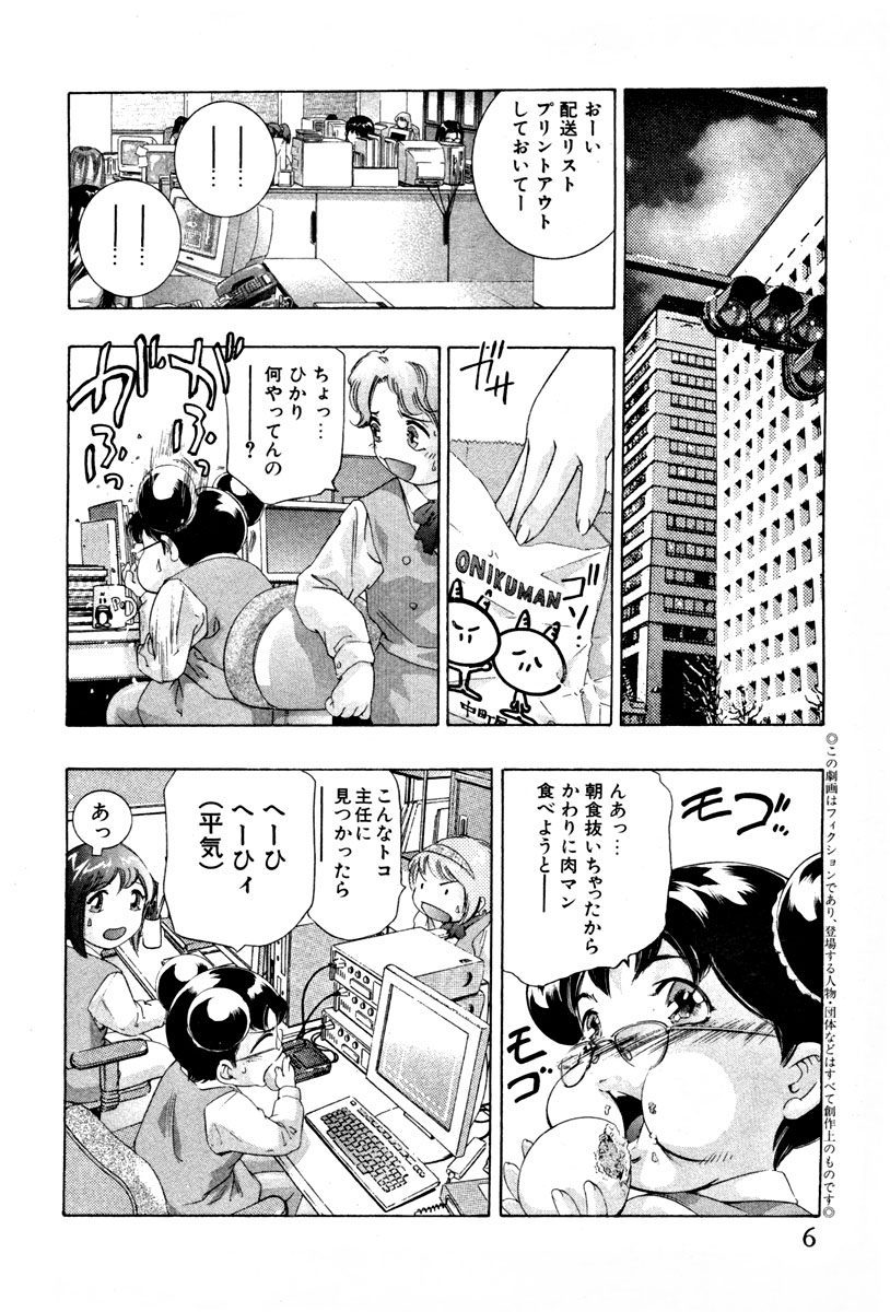 [鬼窪浩久] 女豹 第4巻