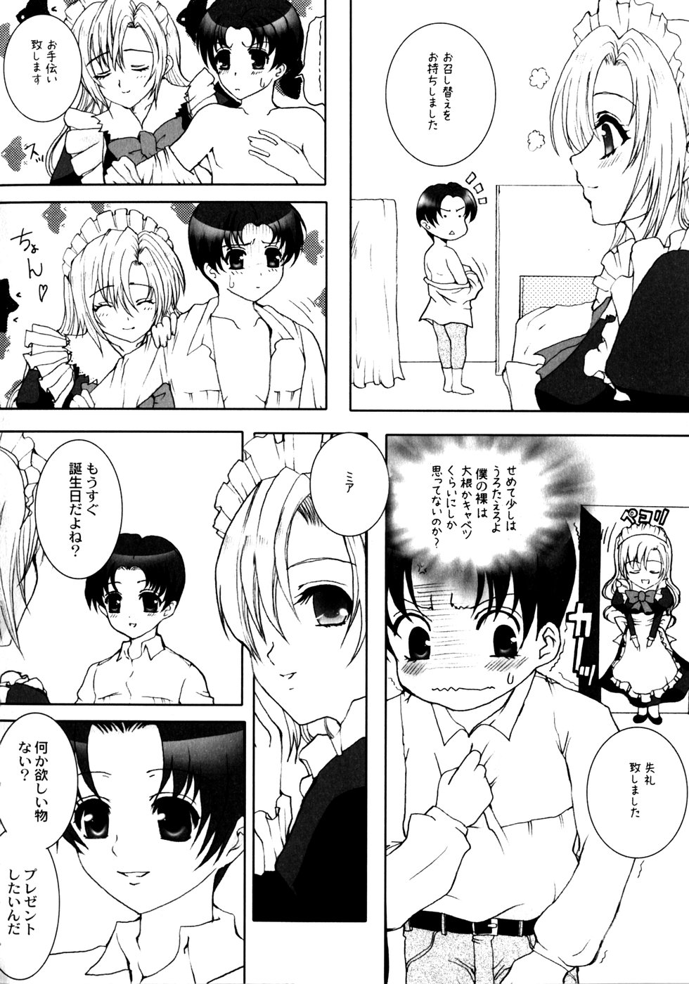 [ねことはと] Made by Maid