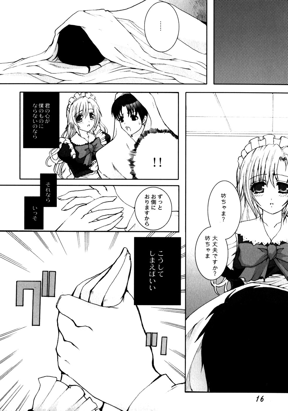 [ねことはと] Made by Maid