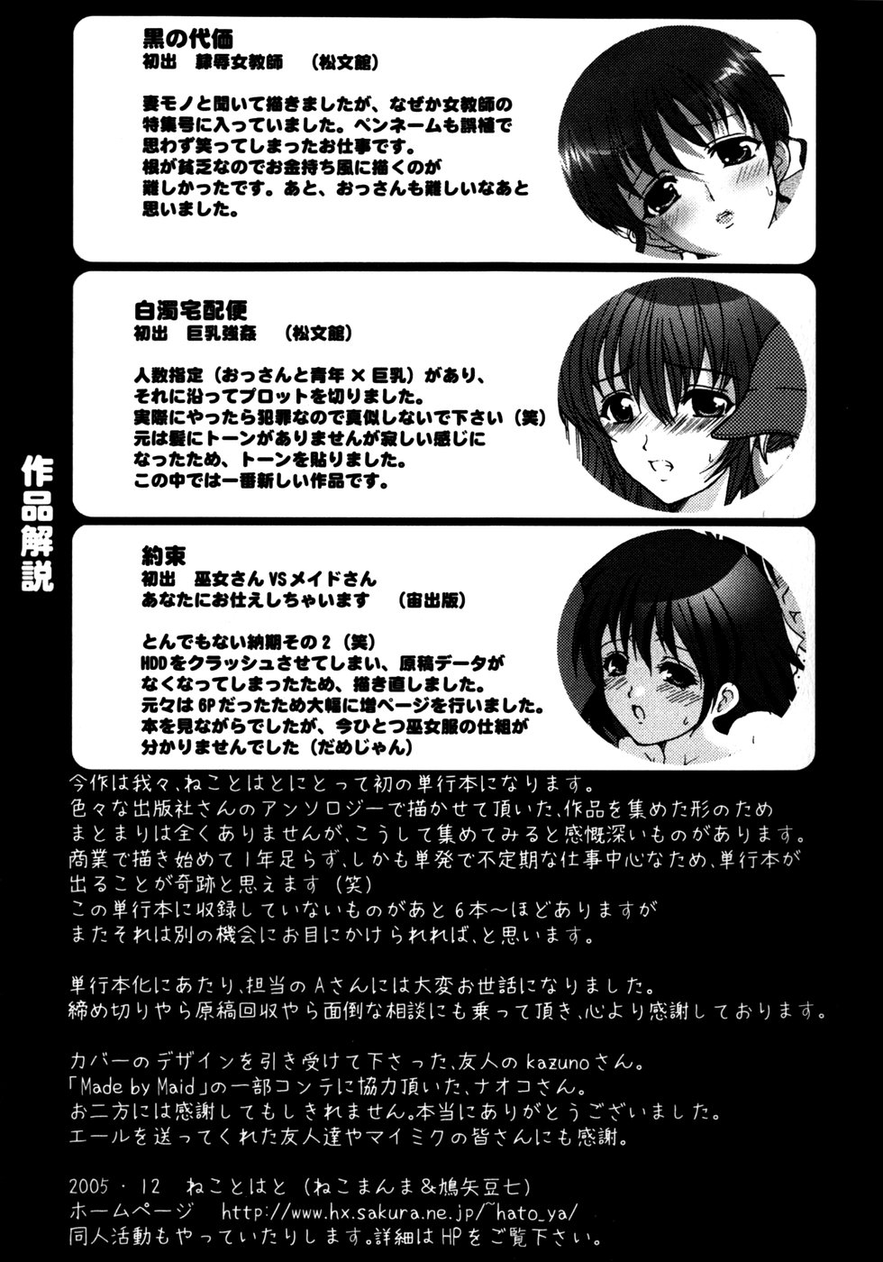 [ねことはと] Made by Maid