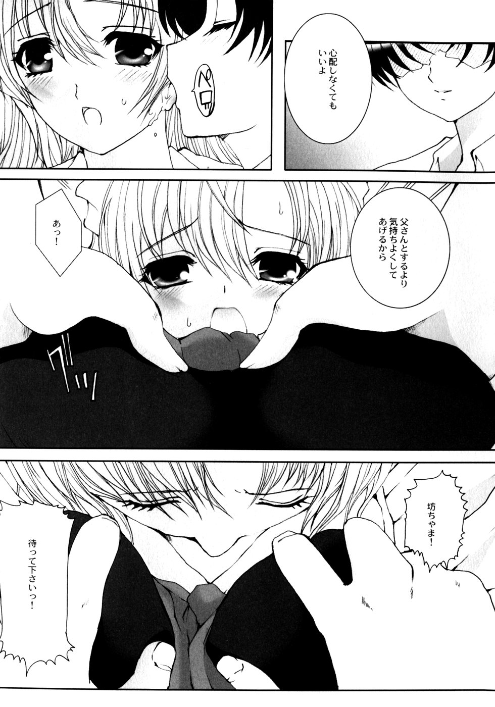 [ねことはと] Made by Maid