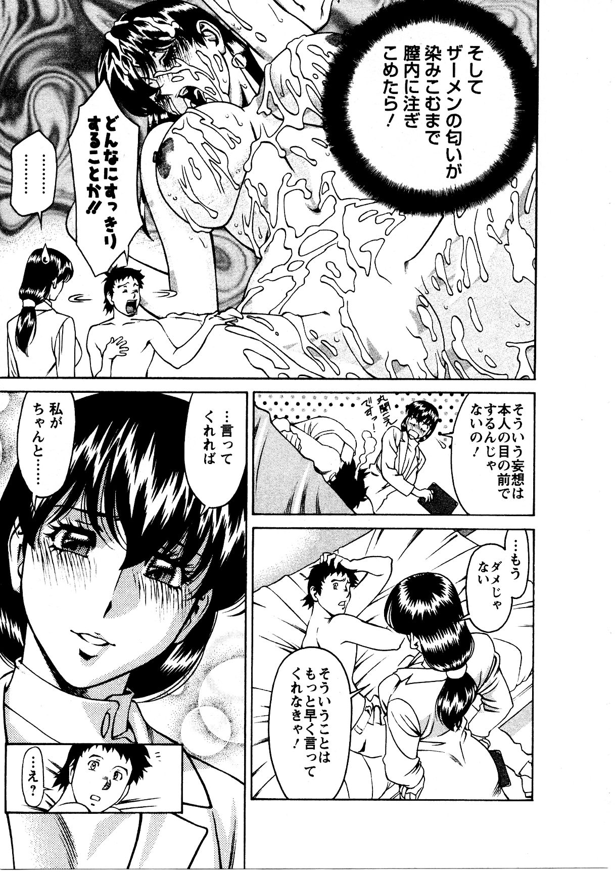 [梅谷ケンヂ] ひとみのカルテ 3