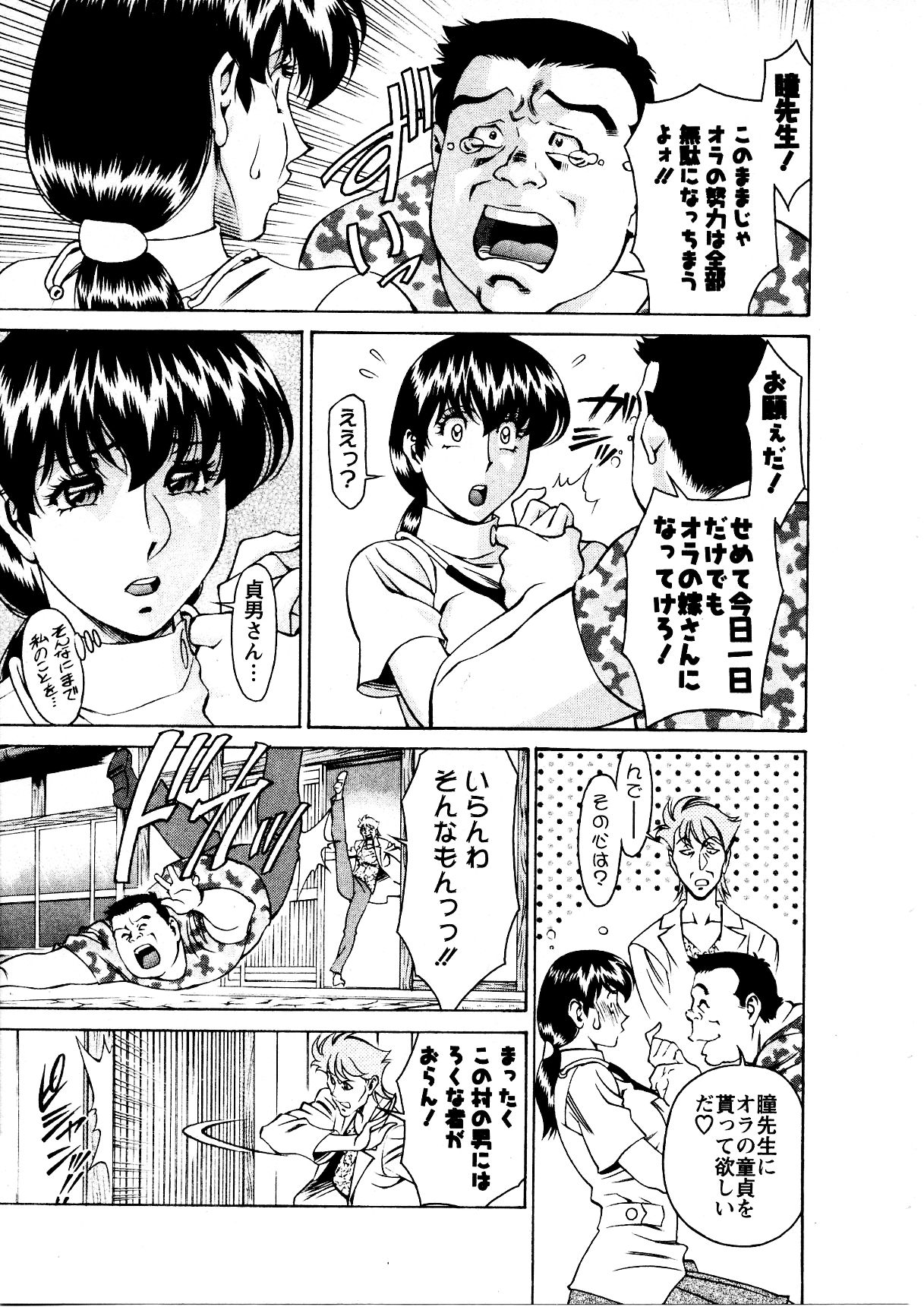 [梅谷ケンヂ] ひとみのカルテ 3