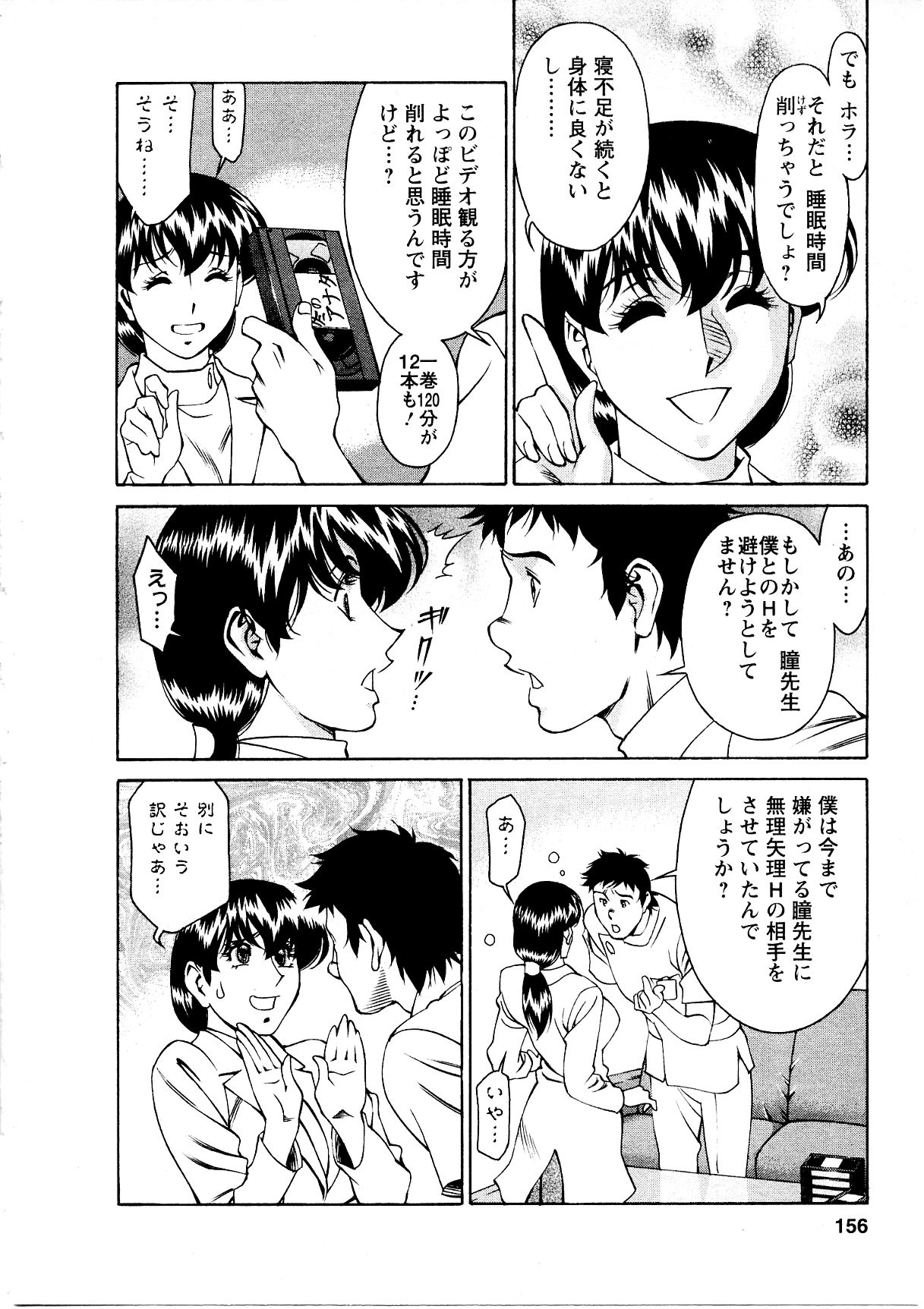 [梅谷ケンヂ] ひとみのカルテ 3