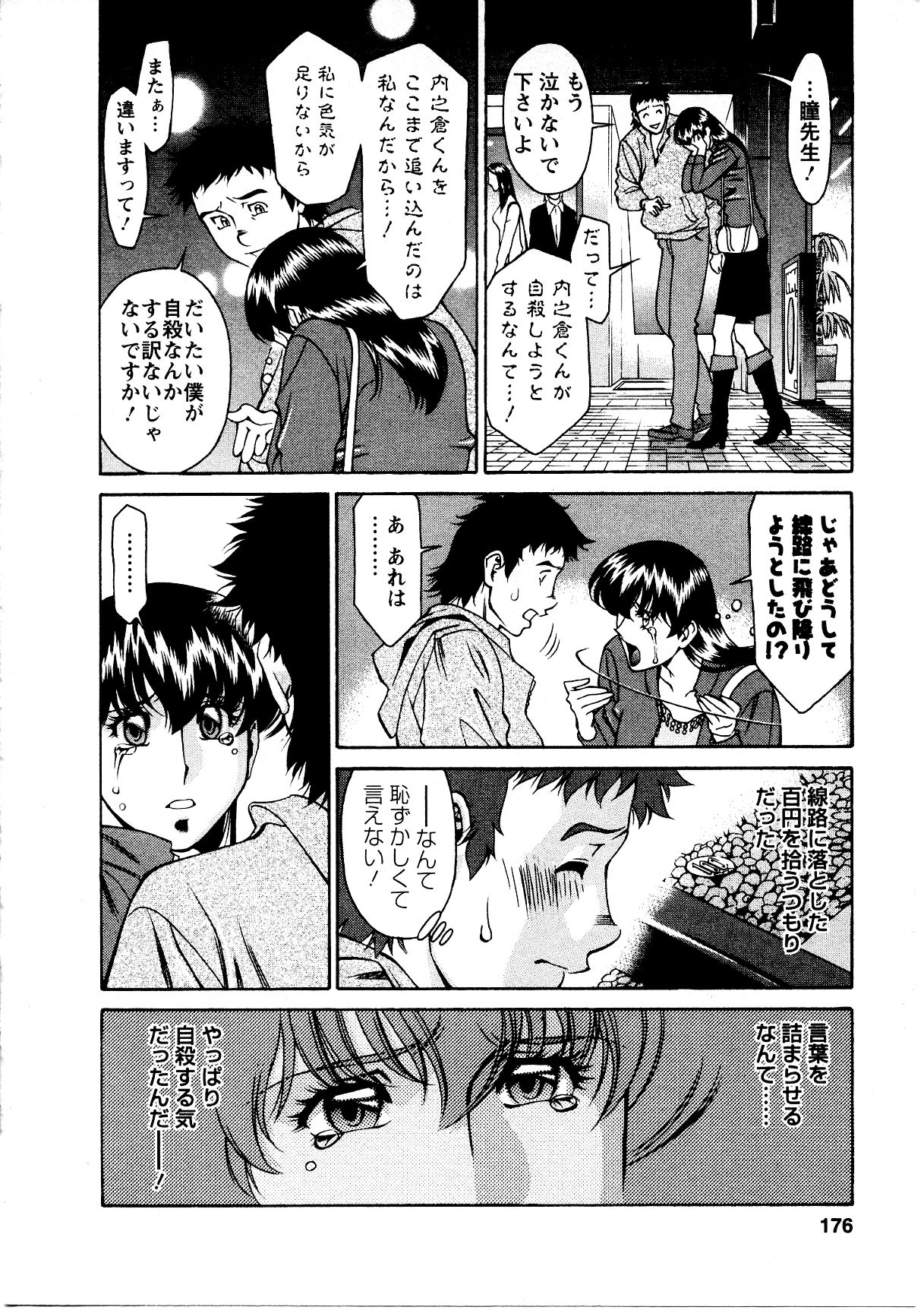 [梅谷ケンヂ] ひとみのカルテ 3