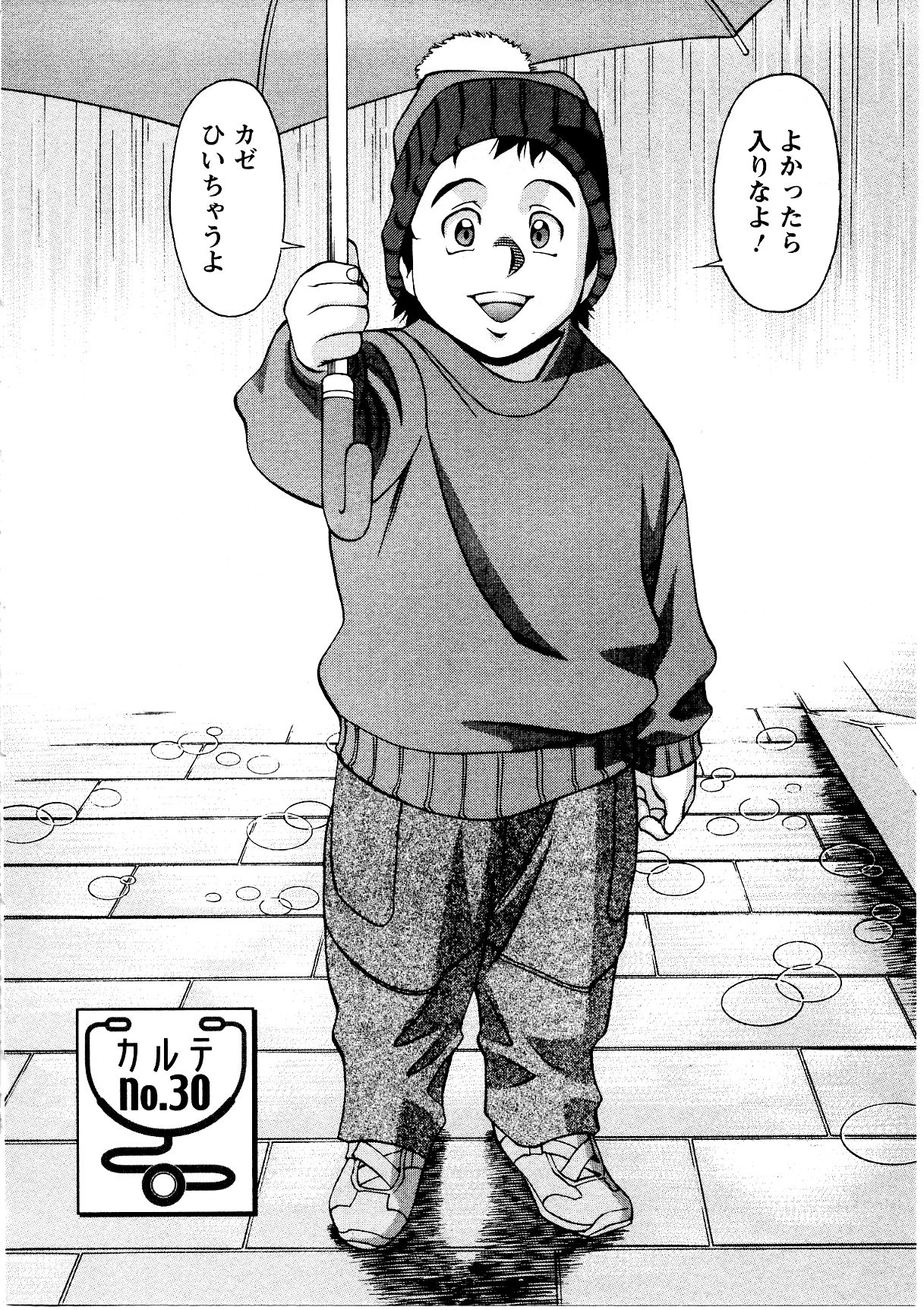 [梅谷ケンヂ] ひとみのカルテ 3