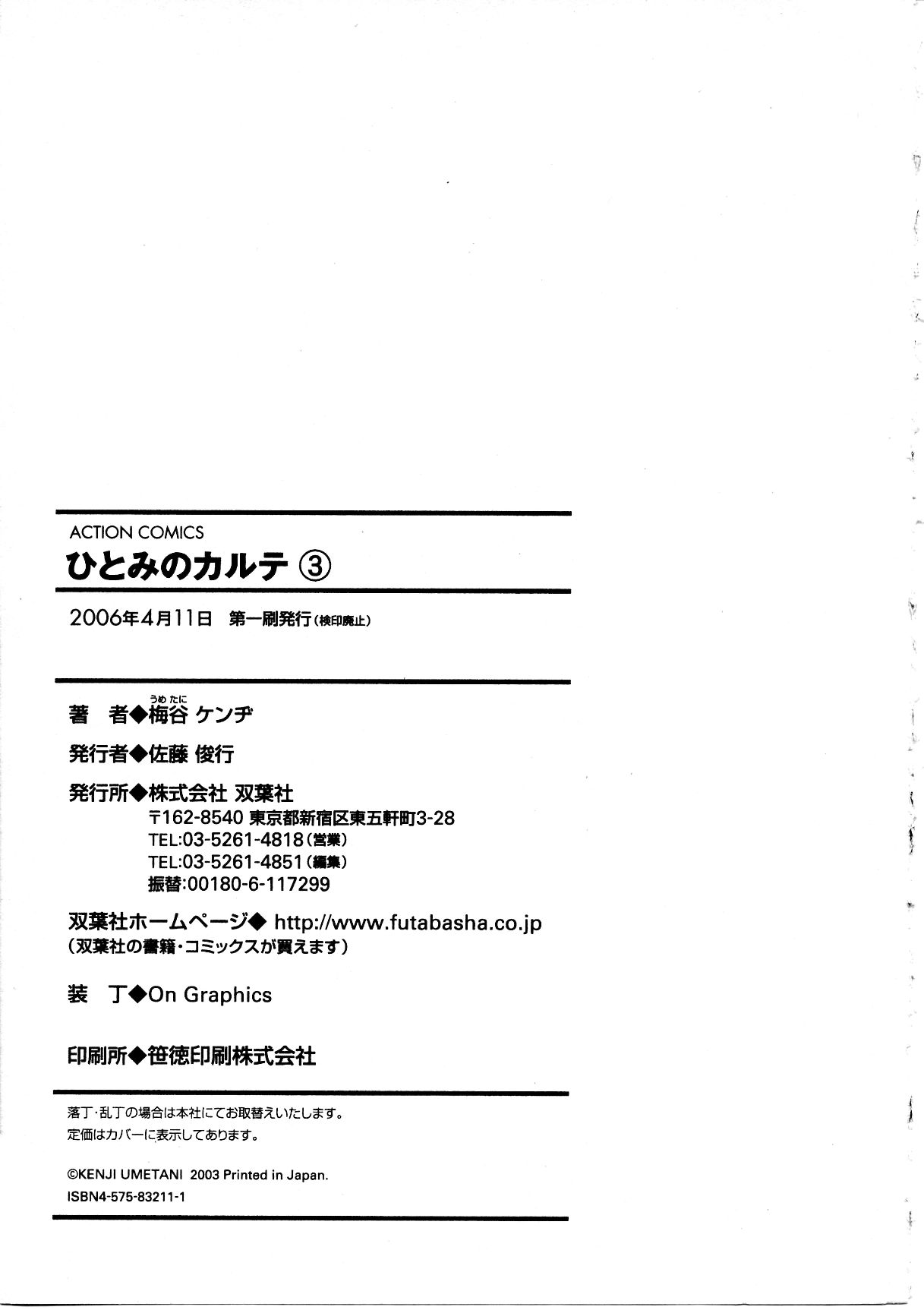 [梅谷ケンヂ] ひとみのカルテ 3