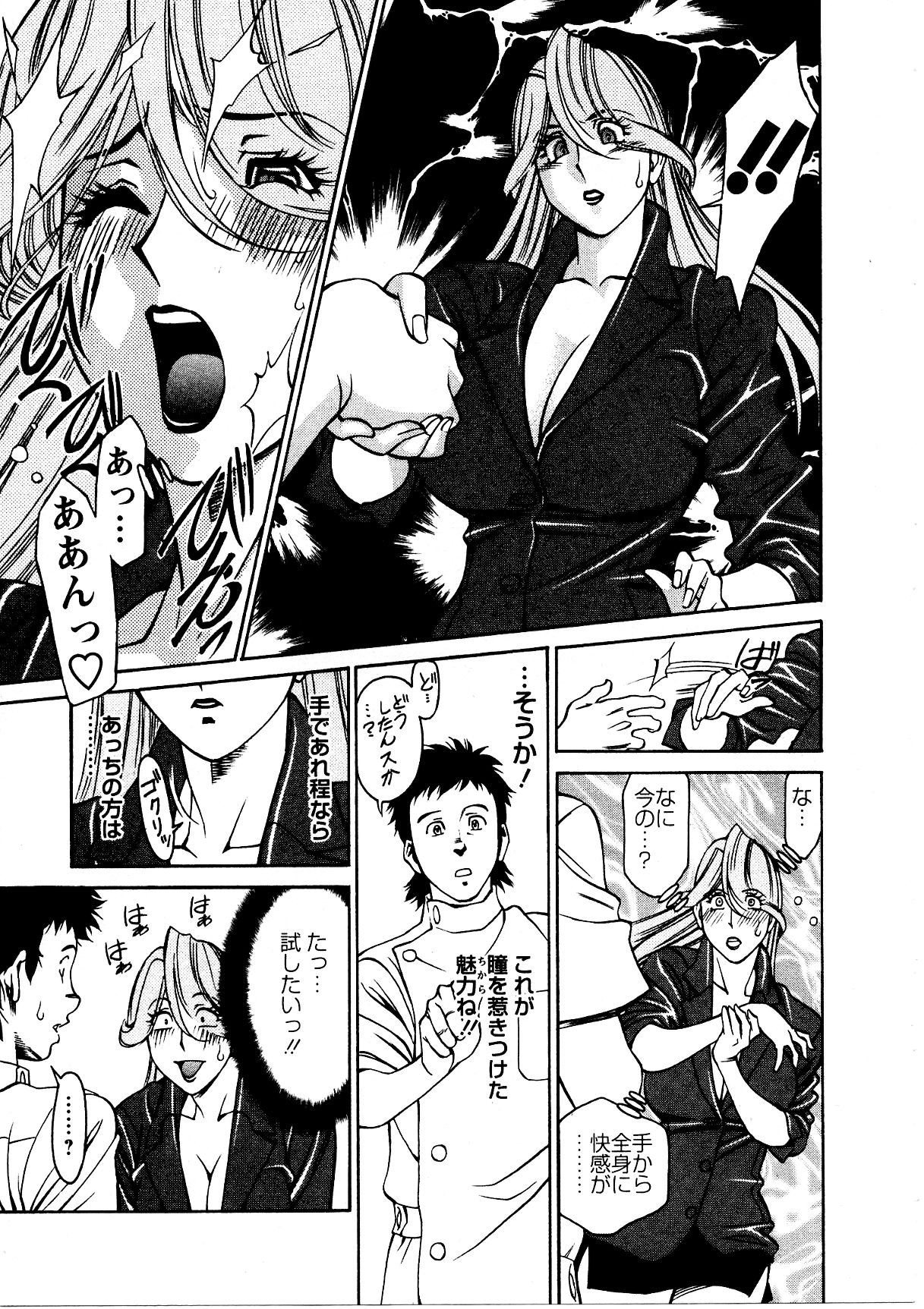 [梅谷ケンヂ] ひとみのカルテ 3