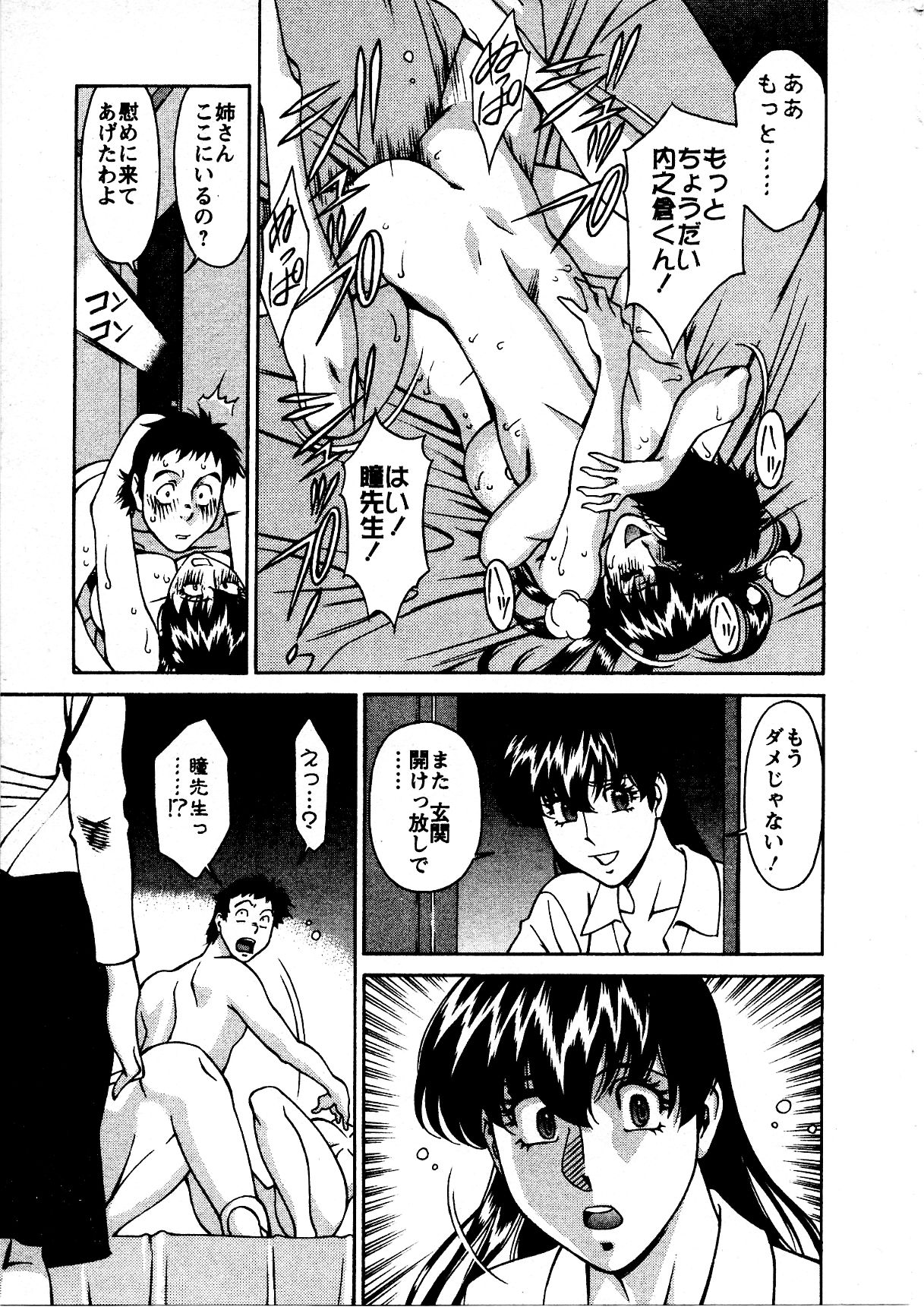 [梅谷ケンヂ] ひとみのカルテ 3