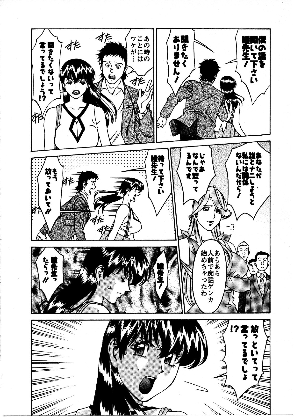 [梅谷ケンヂ] ひとみのカルテ 3