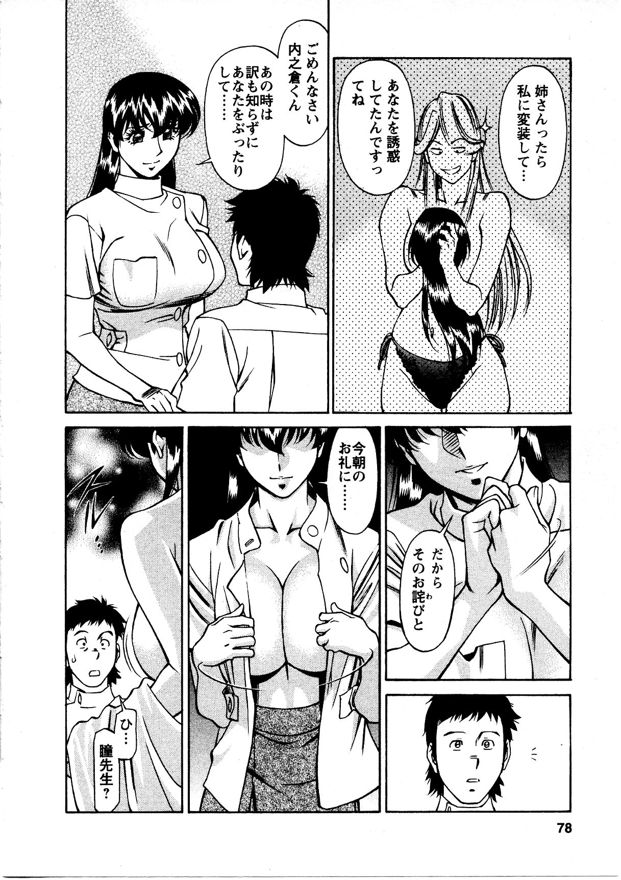 [梅谷ケンヂ] ひとみのカルテ 3