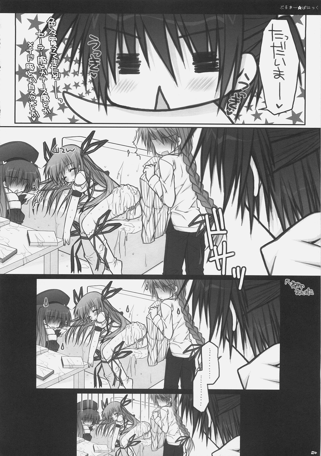 (C71) [PINK (あらいぐま)] ぶるまー★ぱにっく (デモンベイン)