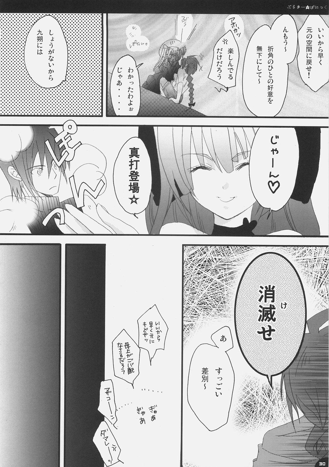 (C71) [PINK (あらいぐま)] ぶるまー★ぱにっく (デモンベイン)