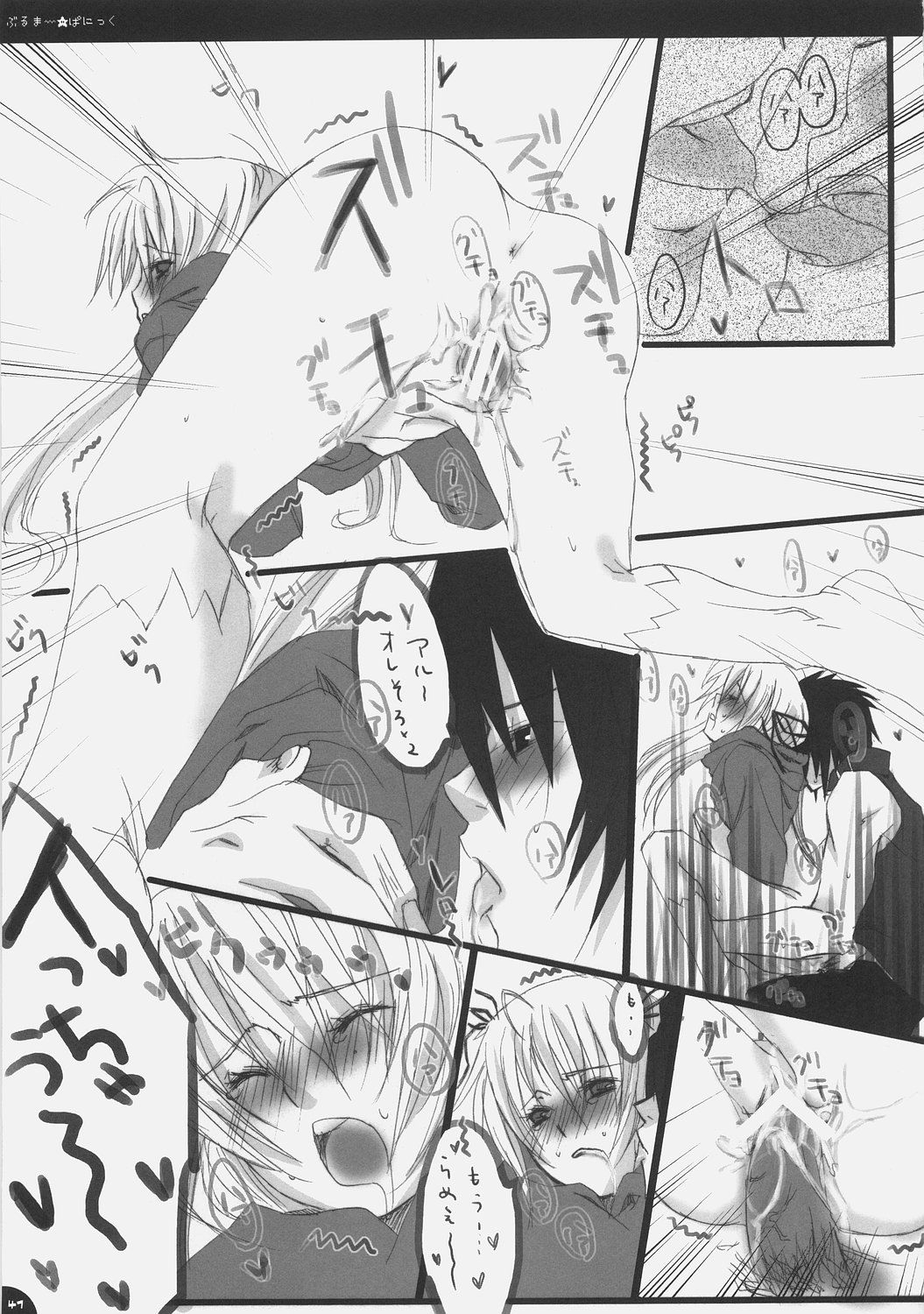 (C71) [PINK (あらいぐま)] ぶるまー★ぱにっく (デモンベイン)