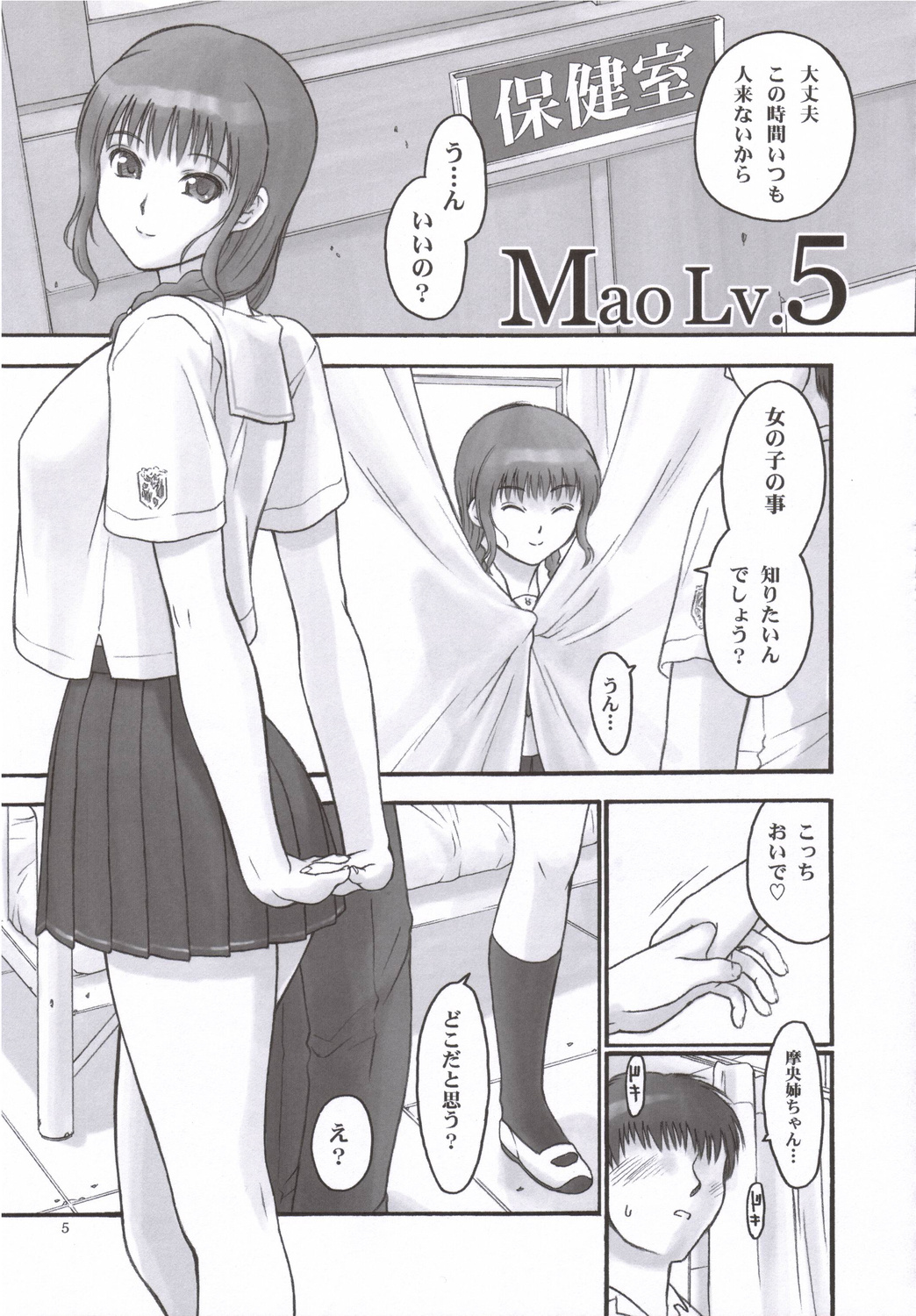 (C70) [へらぶな (いるまかみり)] Mao Lv.5 (キミキス)