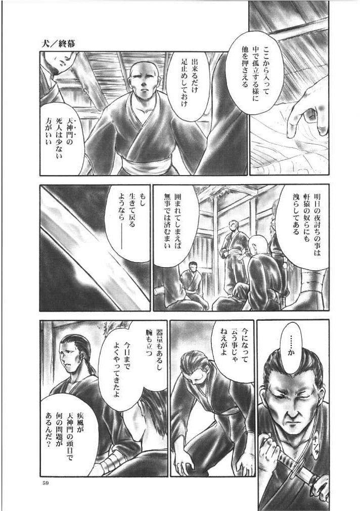 (C66) [へらぶな (いるまかみり)] 犬／Intimacy (デッド・オア・アライブ)