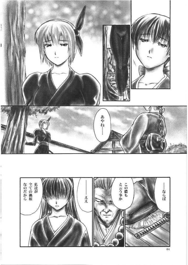 (C66) [へらぶな (いるまかみり)] 犬／Intimacy (デッド・オア・アライブ)