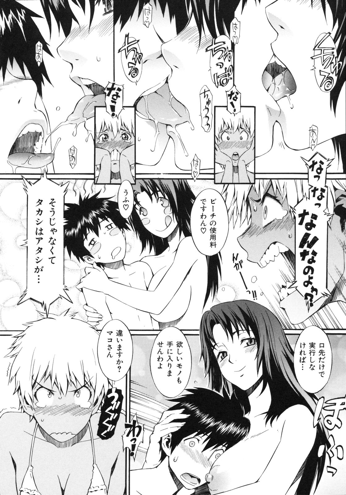 [ムサシマル] ネイキッドプレイ