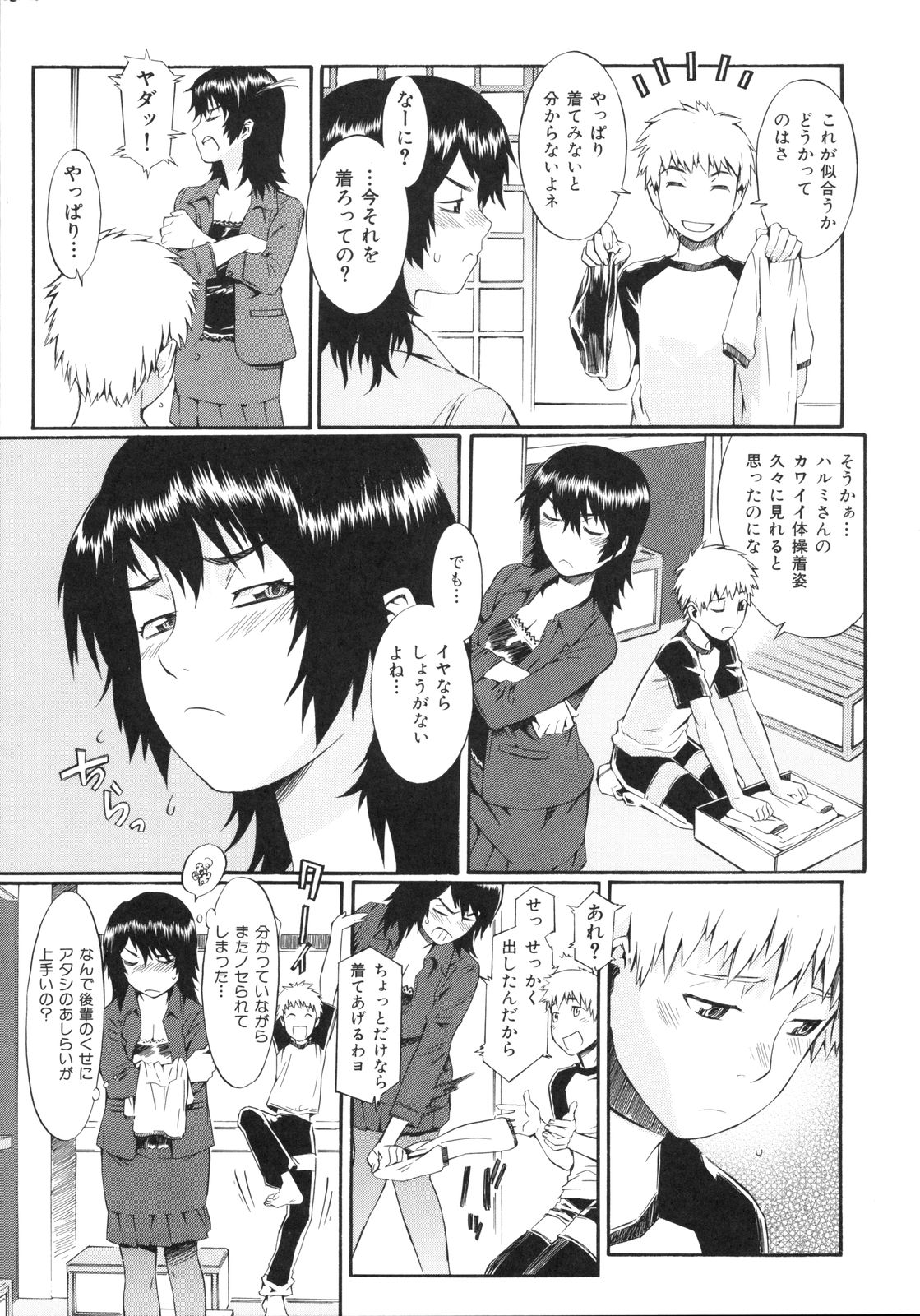 [ムサシマル] ネイキッドプレイ