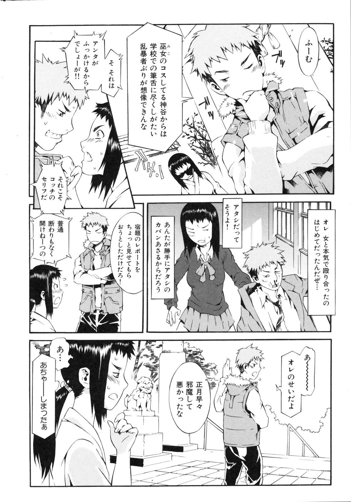 [ムサシマル] ネイキッドプレイ