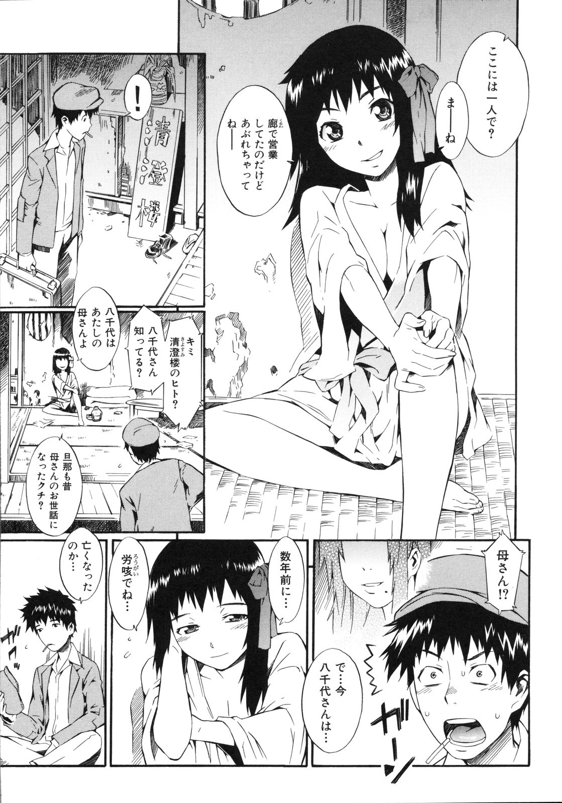 [ムサシマル] ネイキッドプレイ