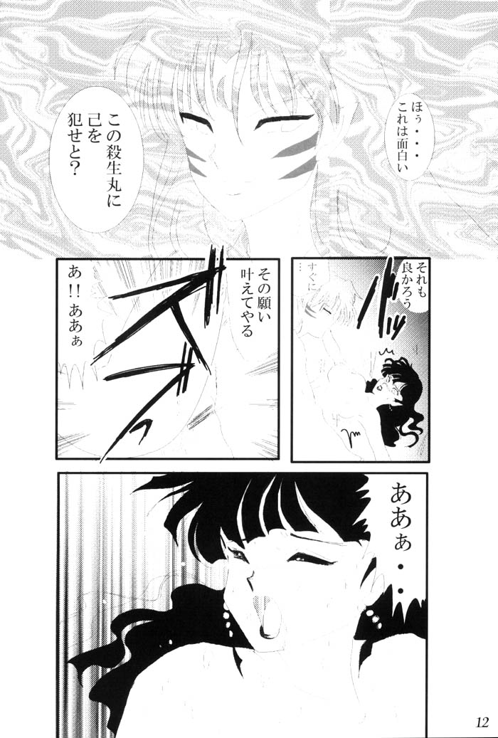 [アキヤマ興業 (龍武京, 柊)] 闇の虜 (犬夜叉)