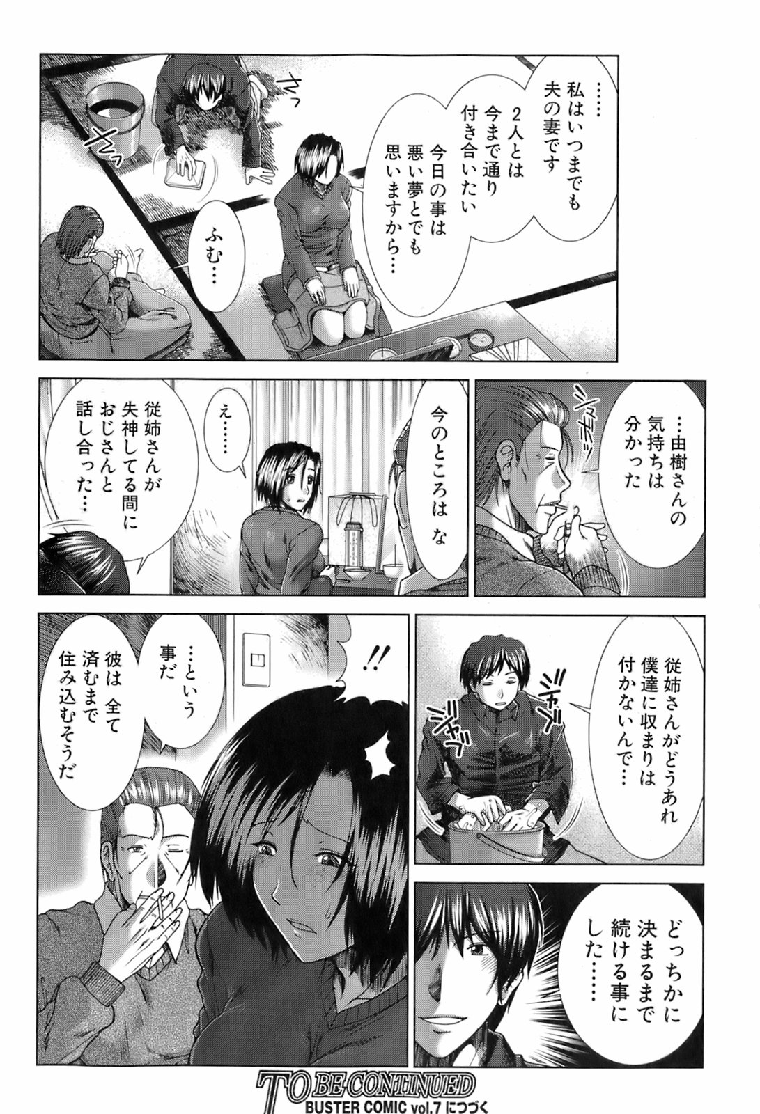 BUSTER COMIC 2008年7月号 Vol.6