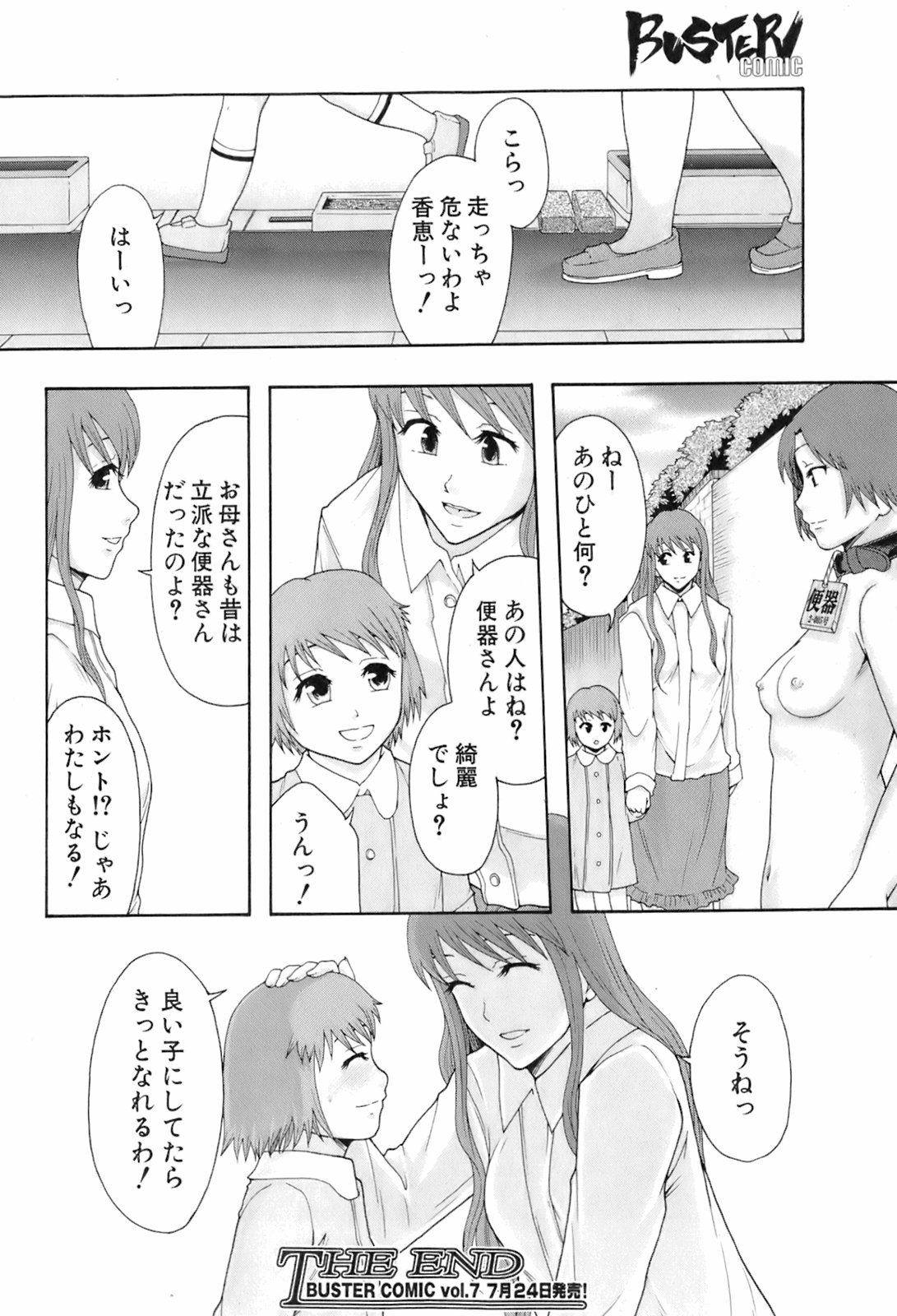 BUSTER COMIC 2008年7月号 Vol.6