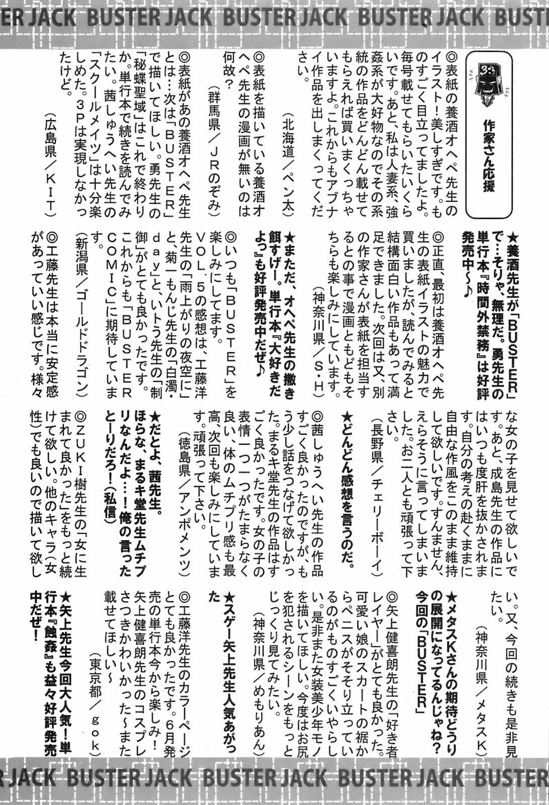 BUSTER COMIC 2008年7月号 Vol.6