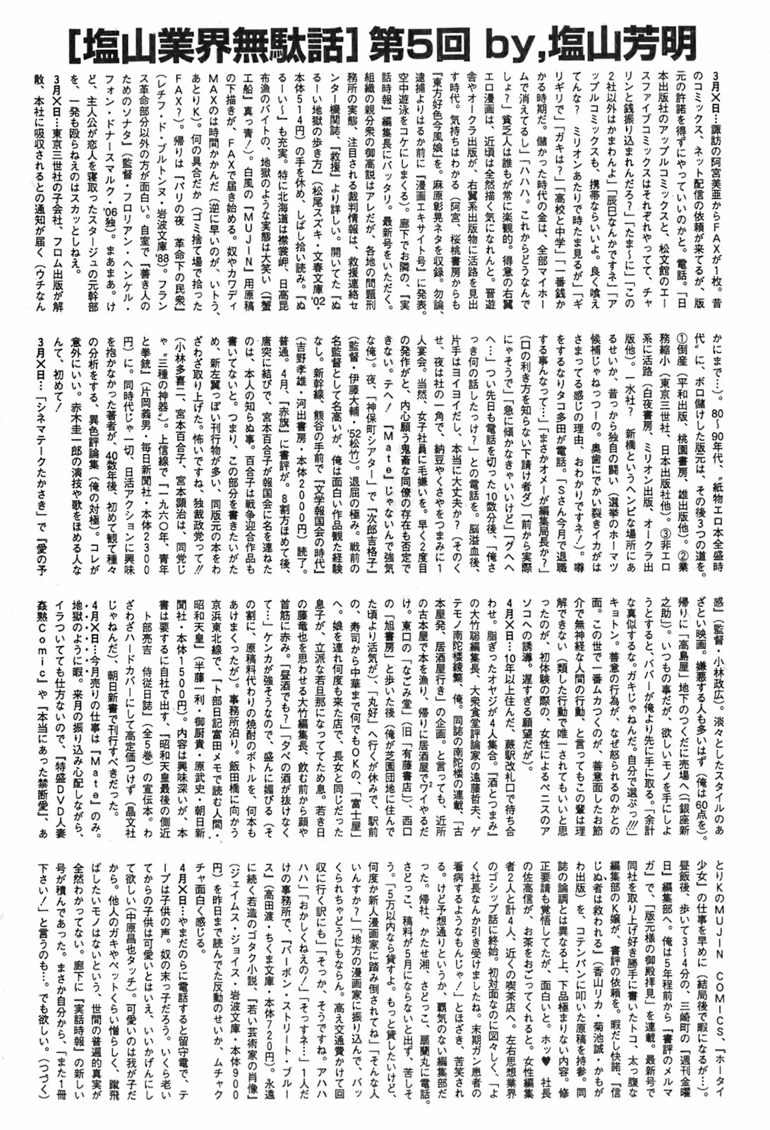 BUSTER COMIC 2008年7月号 Vol.6