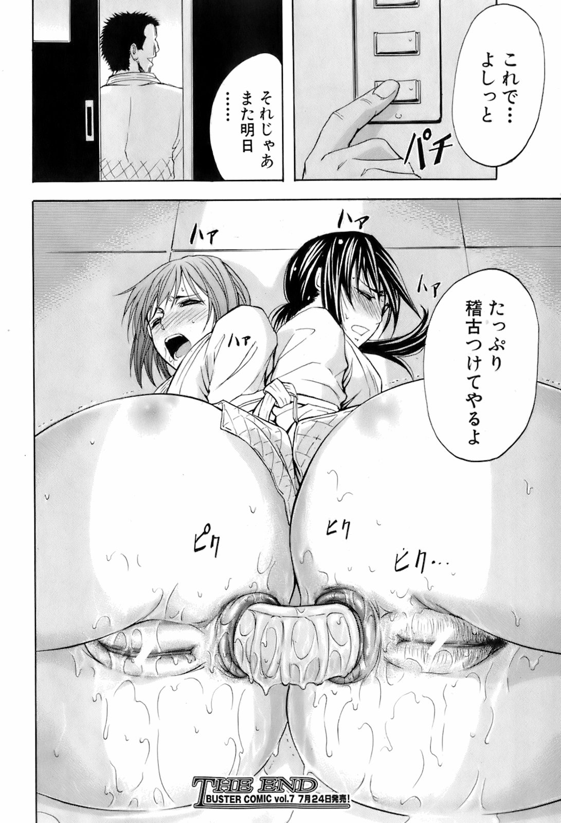 BUSTER COMIC 2008年7月号 Vol.6