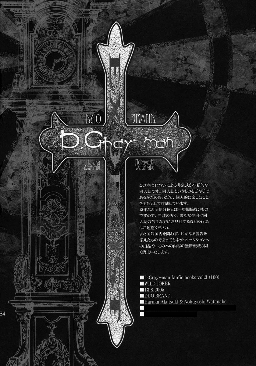 (C68) [DUO BRAND (晞月杳、渡辺惣嘉)] Wild Joker (D.Gray-man)