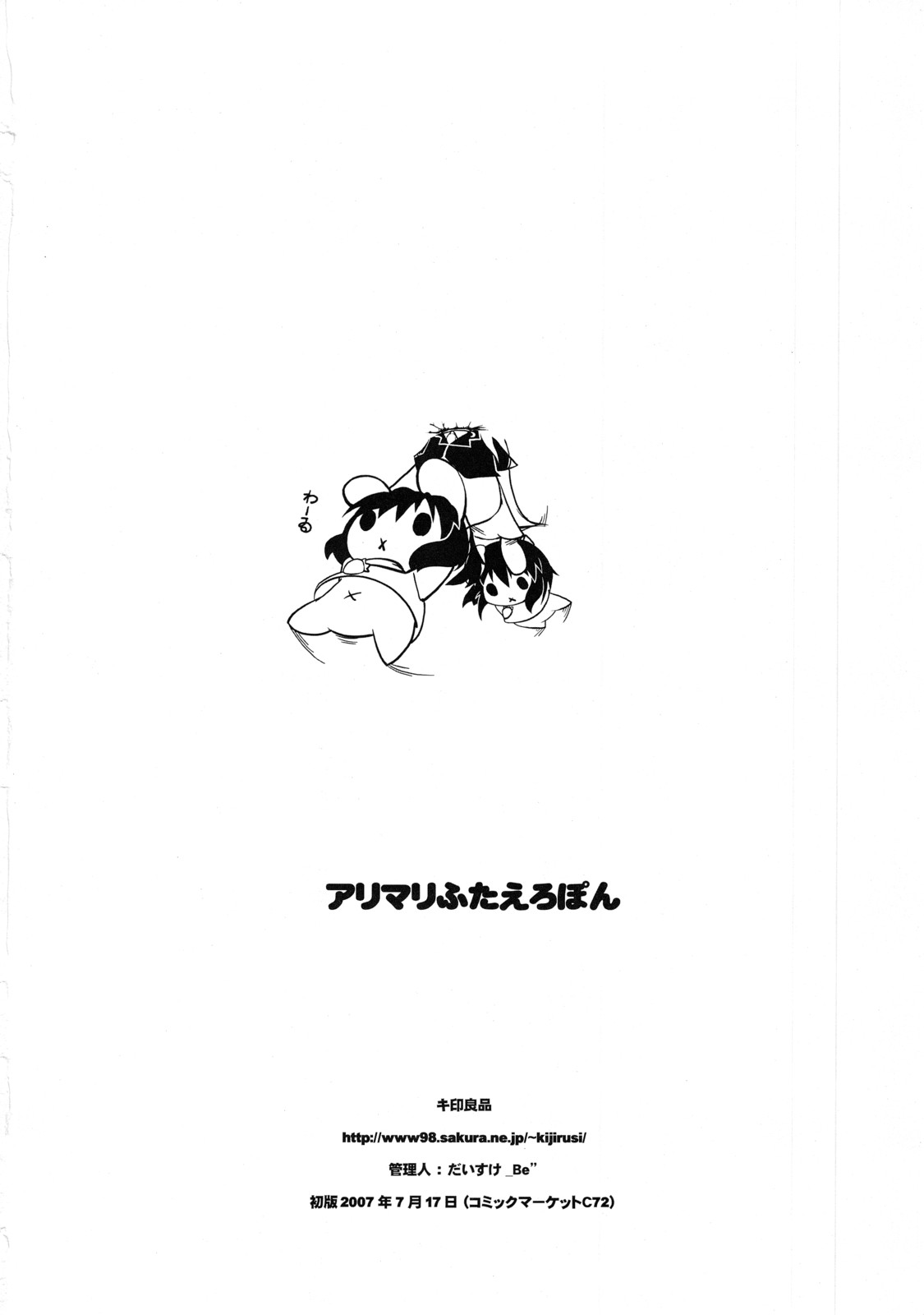 [キ印良品] アリマリふたえろぽん